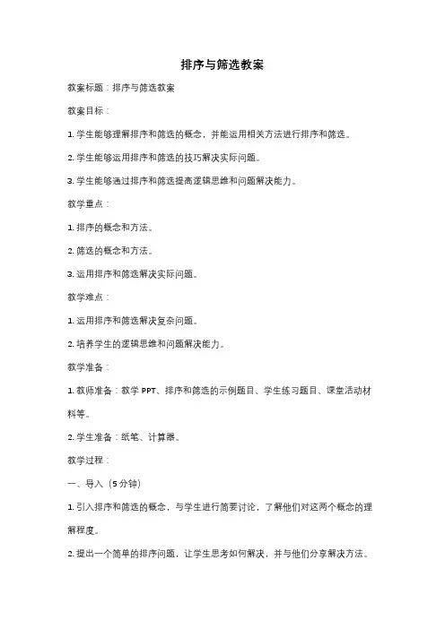 排序与筛选教案