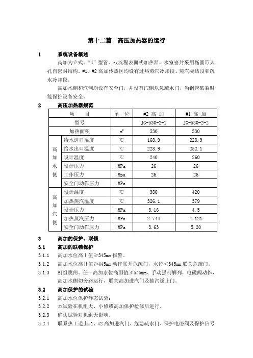 高加系统的运行与维护