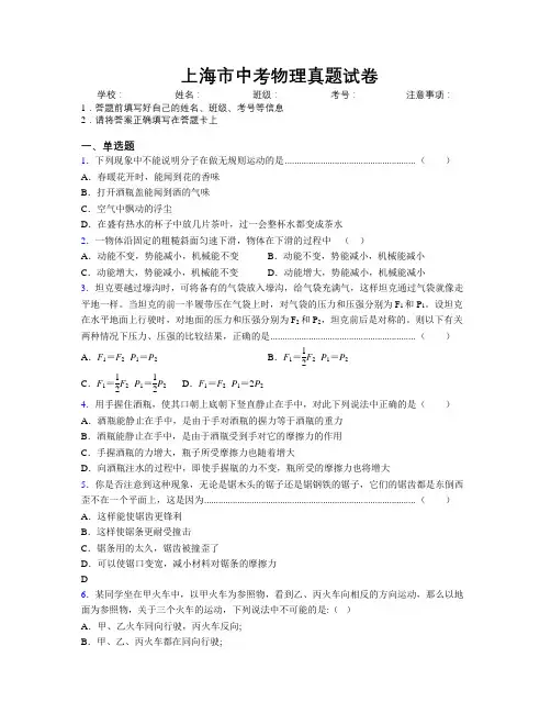 最新上海市中考物理真题试卷附解析