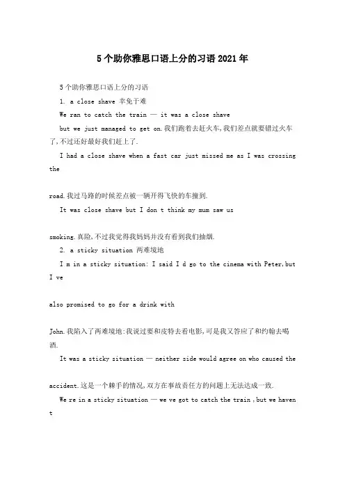 5个助你雅思口语上分的习语2021年