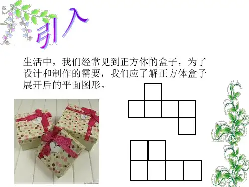 正方体的展开与折叠.ppt