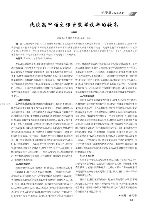 浅谈高中语文课堂教学效率的提高