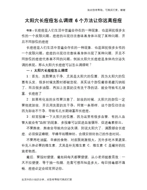 太阳穴长痘痘怎么调理 6个方法让你远离痘痘