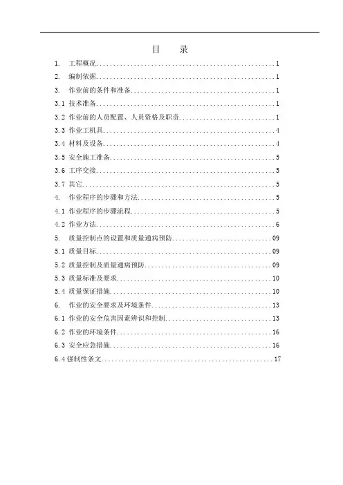 焊接作业指导书
