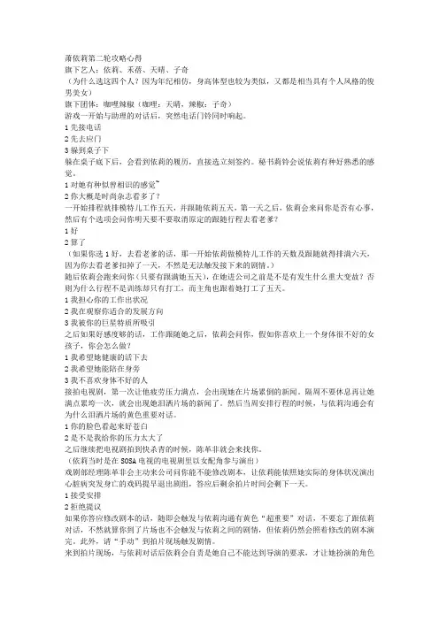 萧依莉第二轮攻略心得