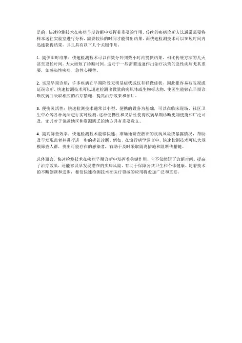 快速检测技术在疾病早期诊断中起到关键作用