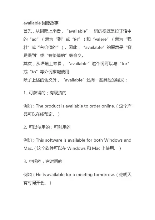 available词源故事