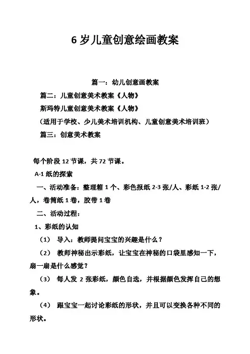 6岁儿童创意绘画教案