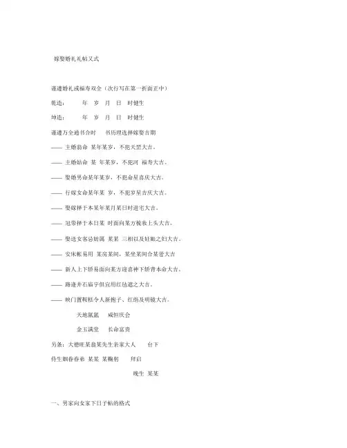 嫁娶婚礼礼帖又式