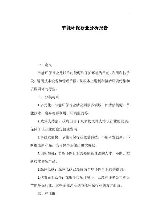 节能环保行业分析报告