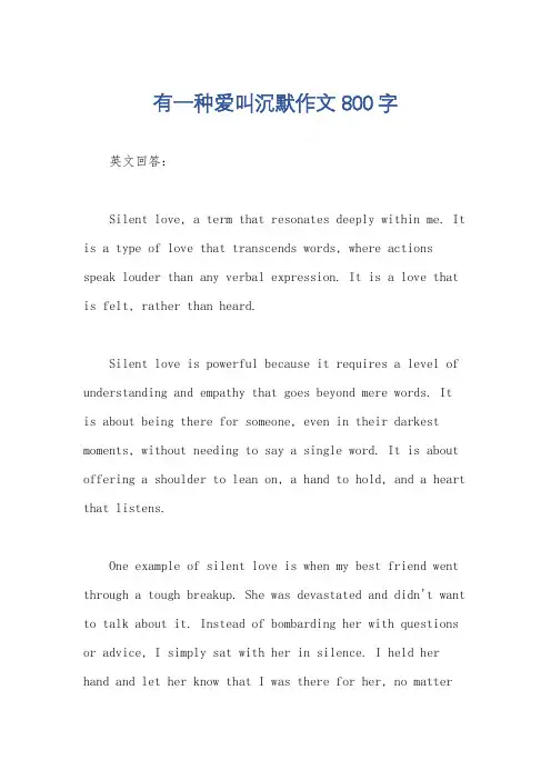 有一种爱叫沉默作文800字