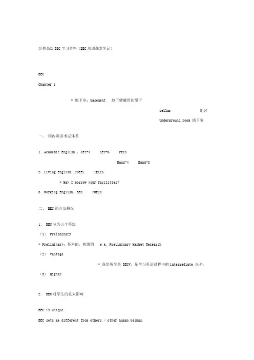 经典高级BEC学习资料
