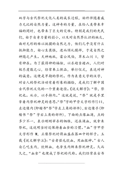 汉字与古代祭祀文化