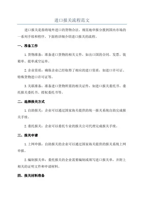 进口报关流程范文