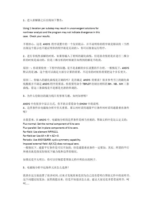 ansys电磁场分析的一些问题