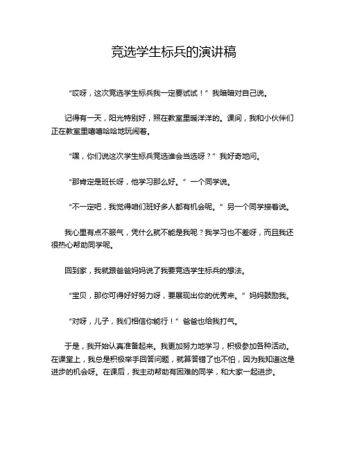 竞选学生标兵的演讲稿