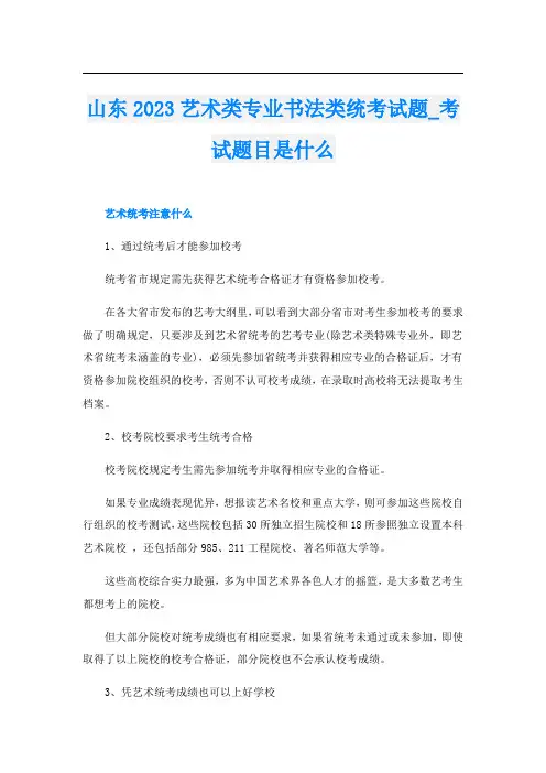 山东2023艺术类专业书法类统考试题_考试题目是什么