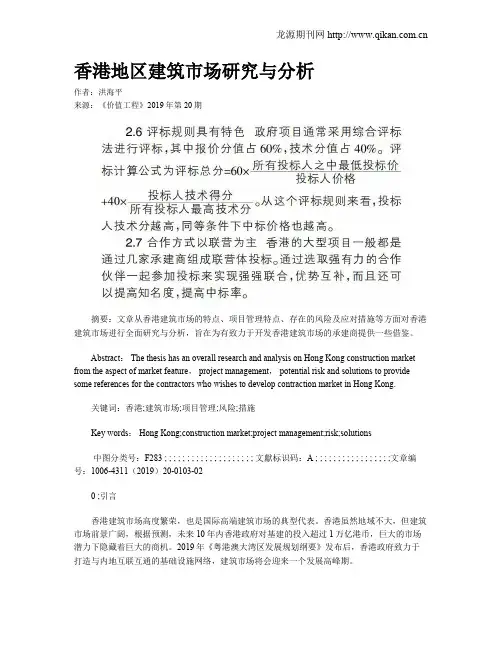 香港地区建筑市场研究与分析