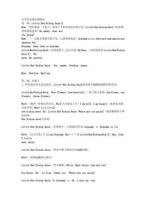 儿童英语剧本小学生剧小学英语课本剧剧本