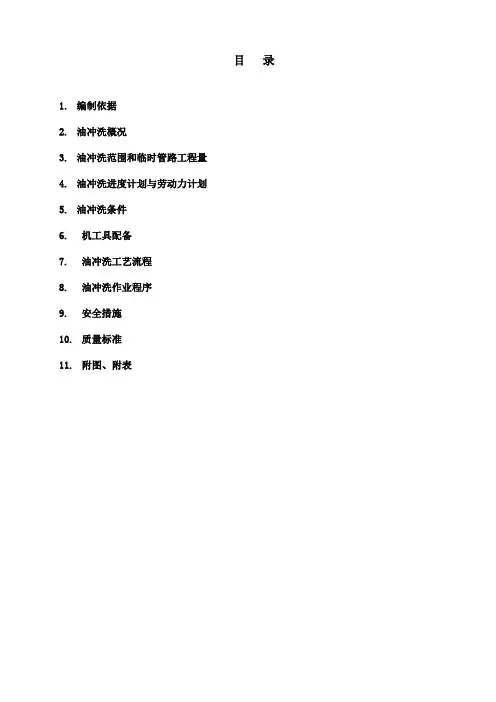 润滑油冲洗方案