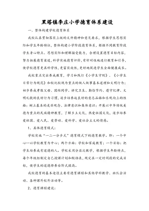 小学德育体系建设