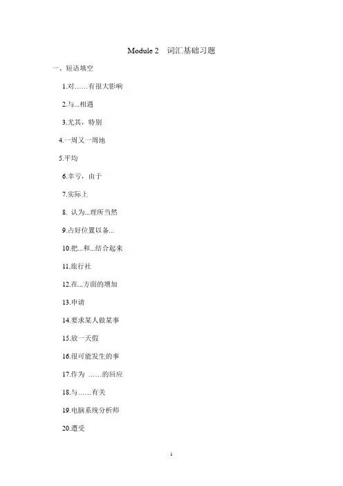 Module 2 外研版英语高二上册必修五词汇和语法习题(含答案)