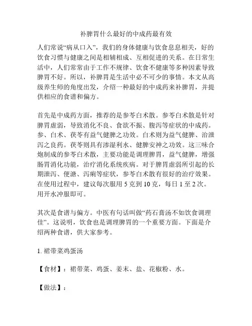 补脾胃什么最好的中成药最有效