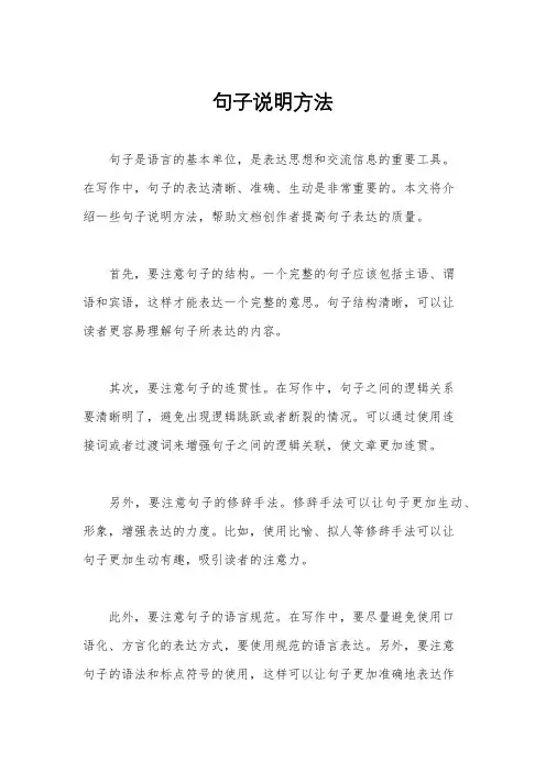 句子说明方法