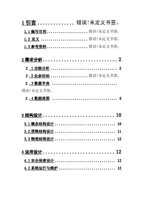投票系统数据库设计说明