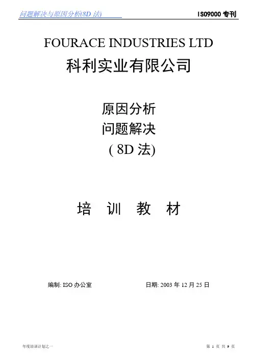 1_福特8D简介(教材)