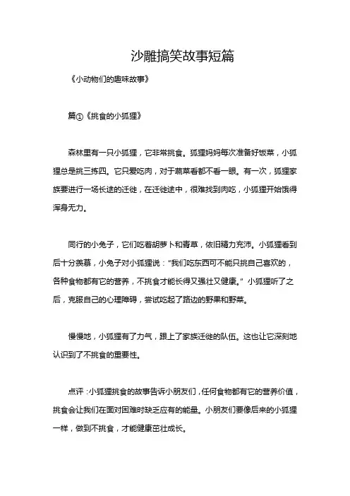 沙雕搞笑故事短篇