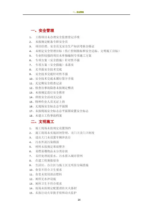 施工现场常见安全隐患汇总66562