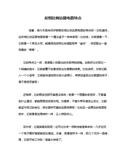 反相比例运算电路特点