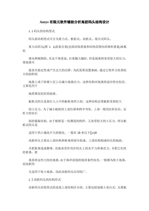Ansys有限元软件辅助分析高桩码头结构设计