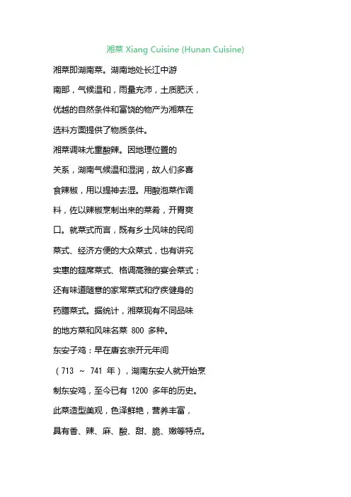 湘菜 Xiang Cuisine (Hunan Cuisine)