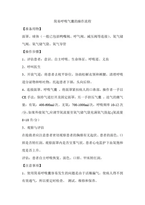 呼吸气囊操作流程