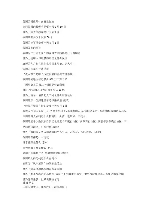 小升初综合知识