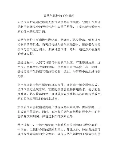 天然气锅炉的工作原理