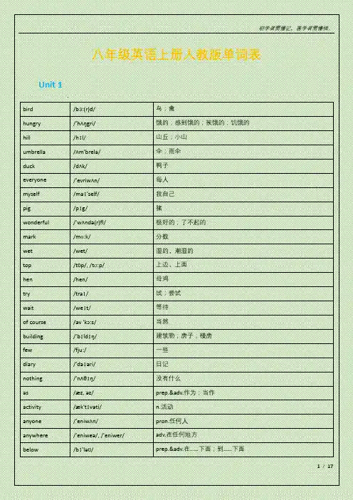 八年级英语上册人教版单词表