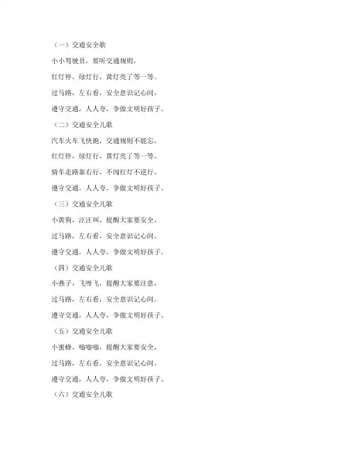 交通安全教育儿歌幼儿园