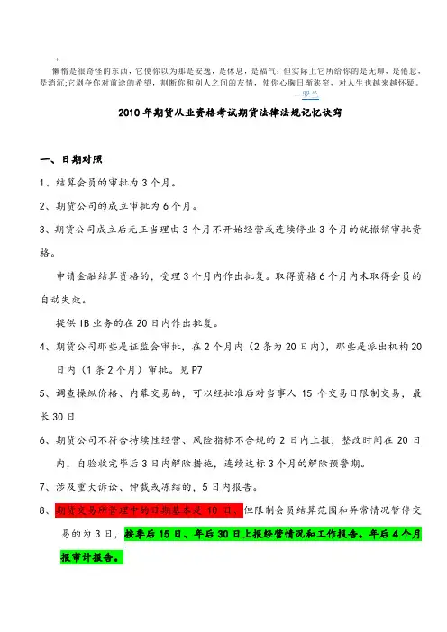 0Ppgwxr期货法律法规重点记忆