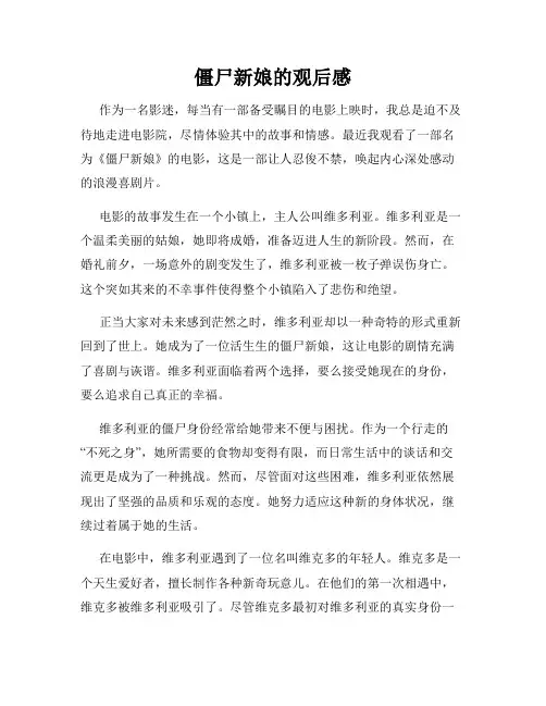 僵尸新娘的观后感