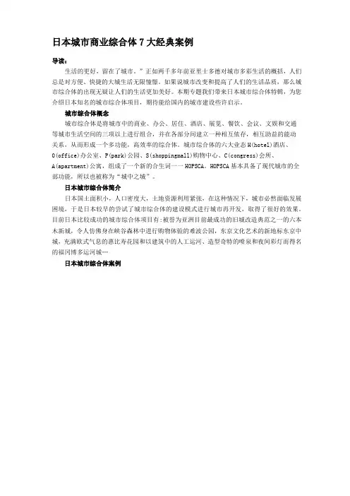 日本城市商业综合体7大经典案例