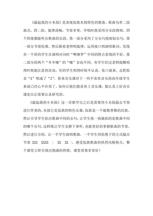 木鼓反思