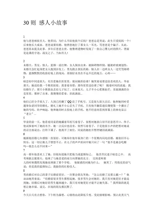 30则感人情感小故事