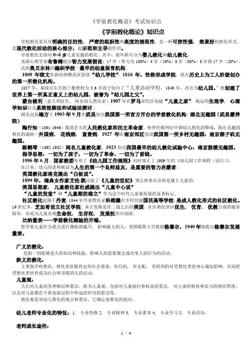 学前教育概论考试知识点