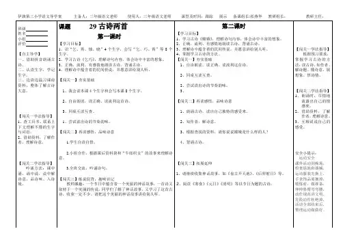 《古诗两首》导学案