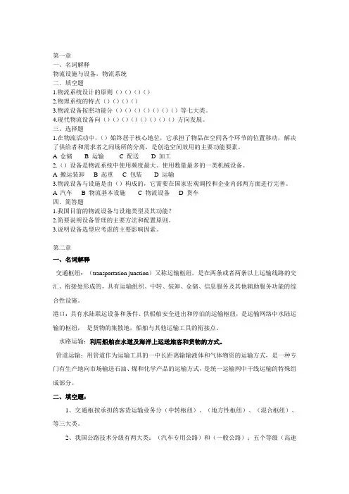 物流设施与设备习题