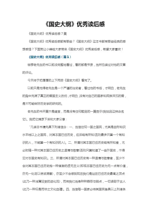 《国史大纲》优秀读后感