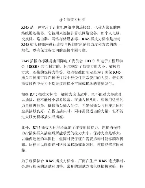rj45插拔力标准